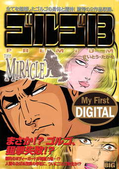 My First DIGITAL『ゴルゴ13』 9巻