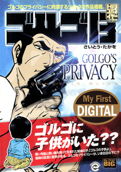 My First DIGITAL『ゴルゴ13』 28巻