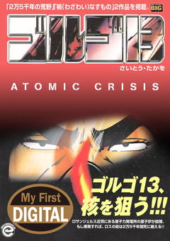 My First DIGITAL『ゴルゴ13』 35巻