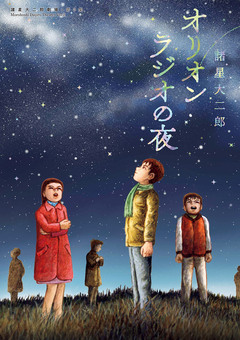 諸星大二郎劇場 2巻