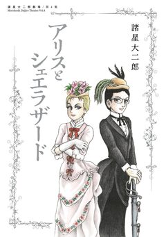 諸星大二郎劇場 4巻
