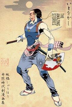 いとをかし 板橋しゅうほう奇想時代劇漫画集 1巻