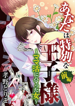 あなたは特別な王子様 4巻