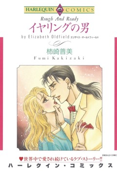 イヤリングの男【新装版】 1巻