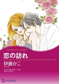 恋の訪れ【新装版】 1巻