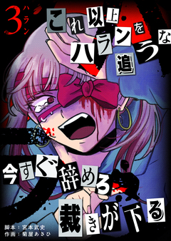 ハラン 3巻
