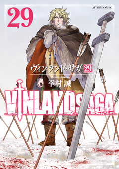 ヴィンランド・サガ 29巻