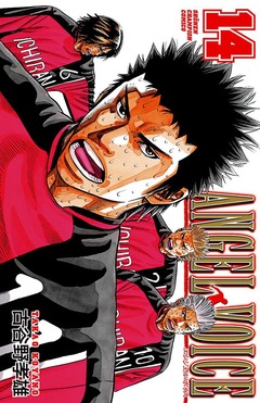 ANGEL VOICE 14巻