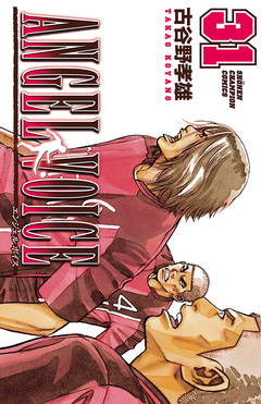 ANGEL VOICE 31巻