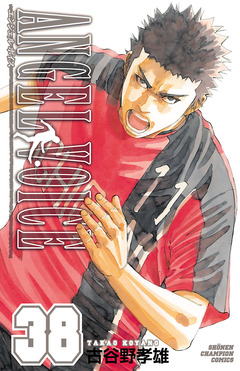 ANGEL VOICE 38巻
