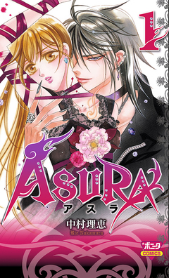 ASURA 1巻