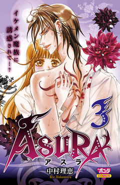 ASURA 3巻