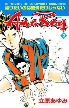 Am a Boy 2巻