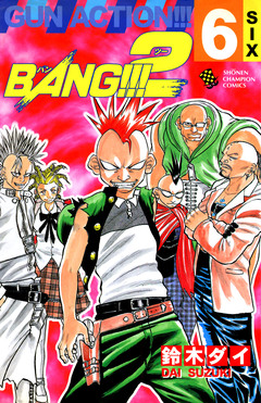 BANG!!!2 6巻
