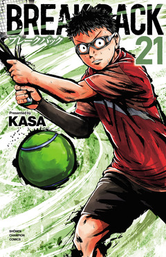 BREAK BACK 21巻