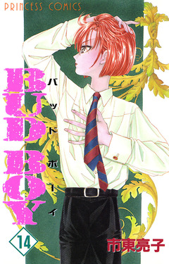 BUD BOY 14巻