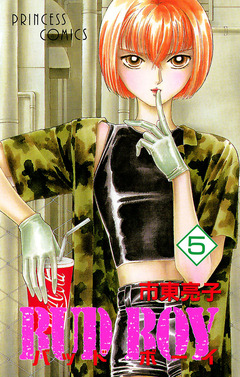 BUD BOY 5巻