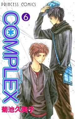 COMPLEX 6巻