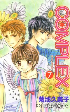 COMPLEX 7巻