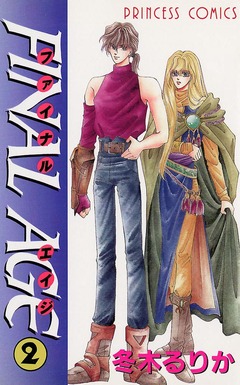 FINAL AGE 2巻