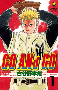 GO ANd GO 1巻