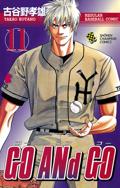 GO ANd GO 11巻