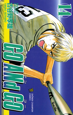 GO ANd GO 14巻