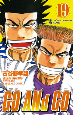 GO ANd GO 19巻
