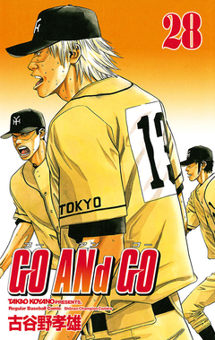 GO ANd GO 28巻