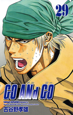 GO ANd GO 29巻