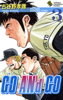 GO ANd GO 3巻