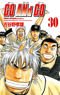 GO ANd GO 30巻