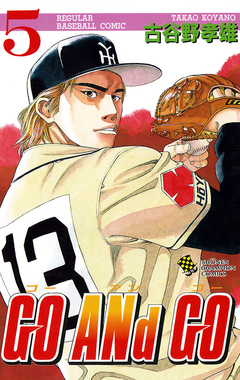 GO ANd GO 5巻