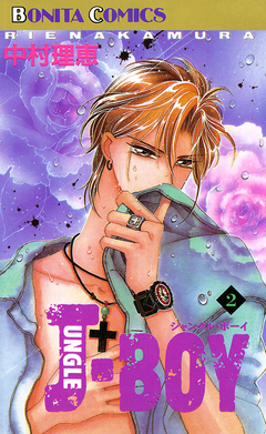 JUNGLE BOY 2巻