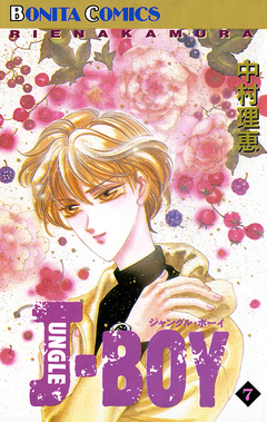 JUNGLE BOY 7巻