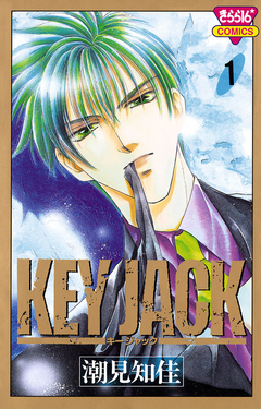 KEY JACK 1巻