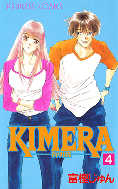 KIMERA ―祈明羅― 4巻