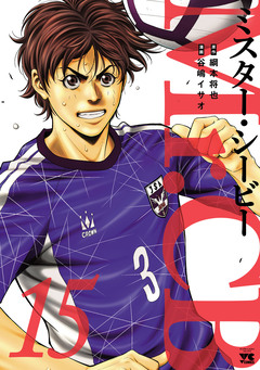 Mr.CB 15巻