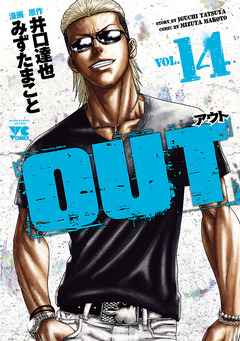 OUT 14巻