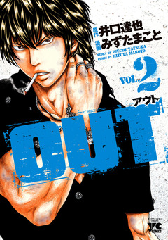 OUT 2巻