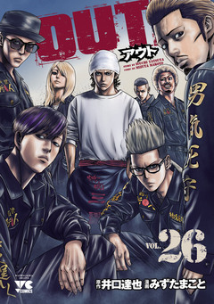 OUT 26巻