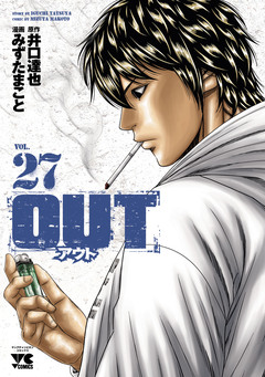 OUT 27巻