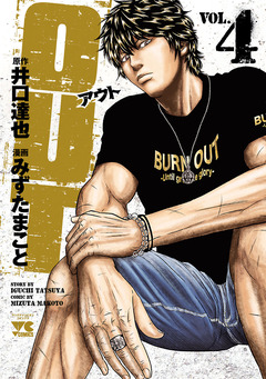OUT 4巻