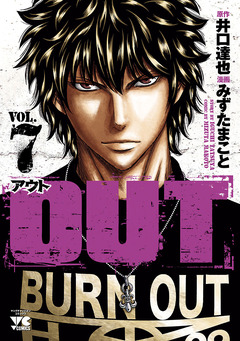 OUT 7巻