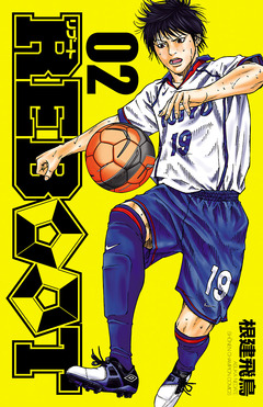 REBOOT 2巻