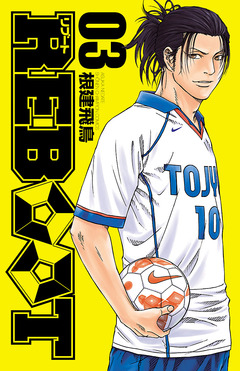 REBOOT 3巻