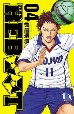 REBOOT 4巻