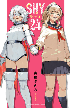 SHY 24巻