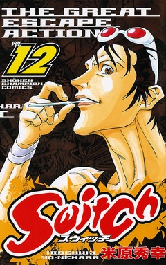 Switch 12巻