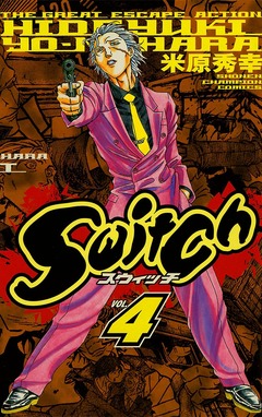 Switch 4巻